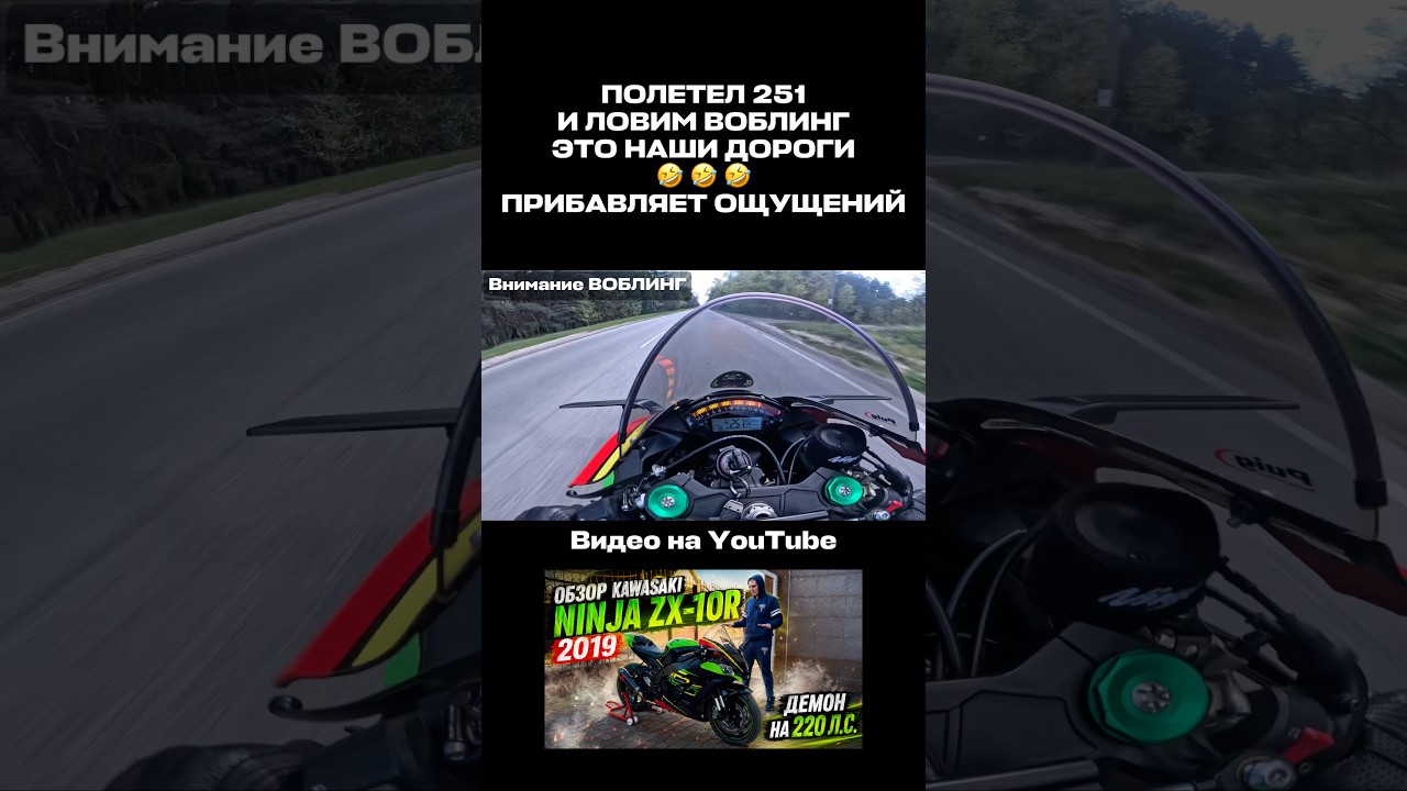 Wobbling on a 251 Kawasaki Ninja ZX-10r 2019 #shorts #kawasaki