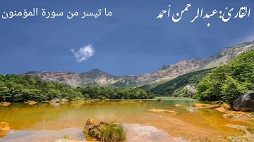 #سورة المؤمنون. تلاوة هادئة تريح القلب ❤️#