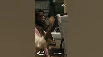رشاش يبلغ عن نفسة 