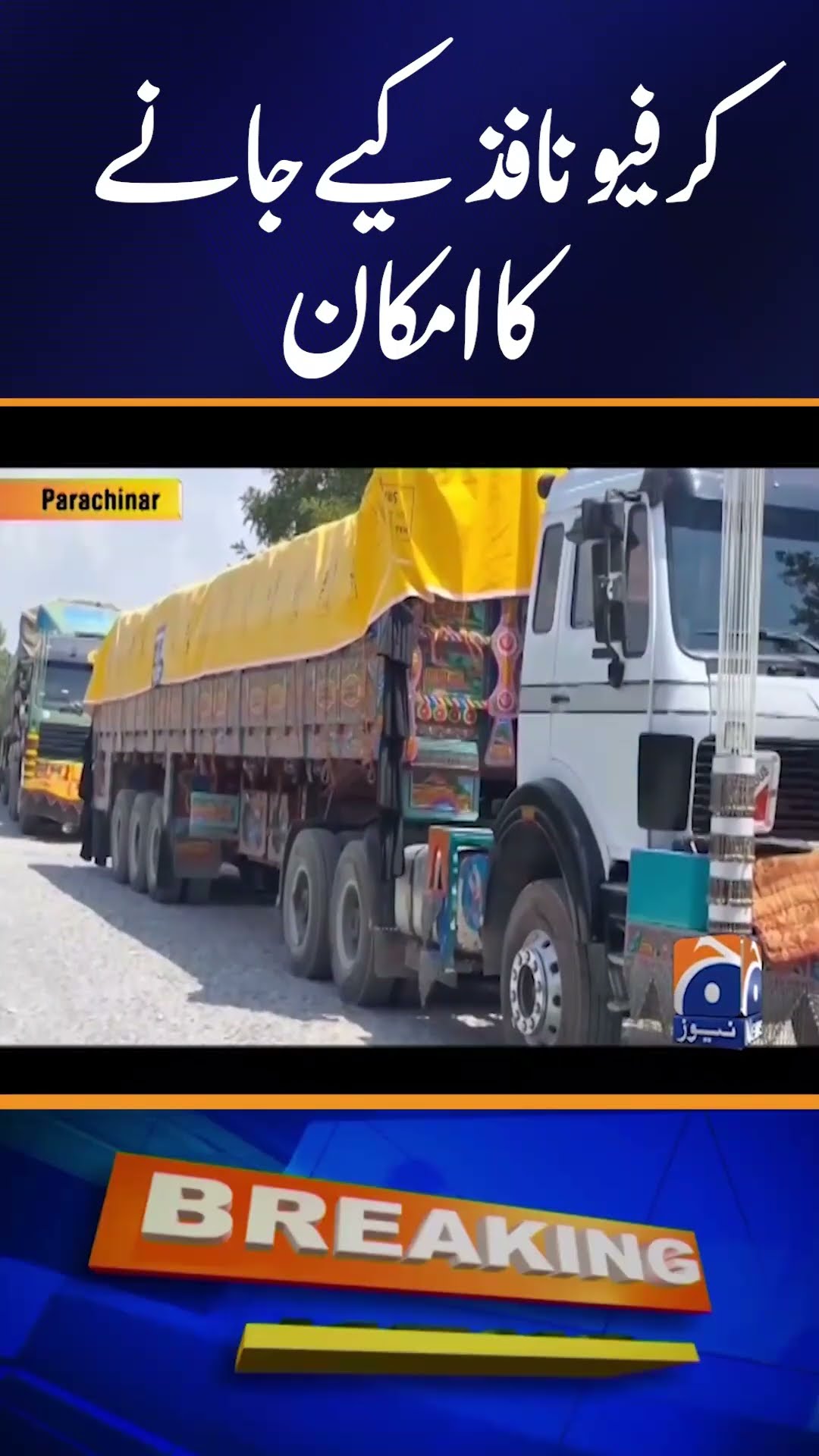 Kurram Latest Situation - Aid convoy hold-up leaves Kurram waiting for relief - Curfew? | Geo News