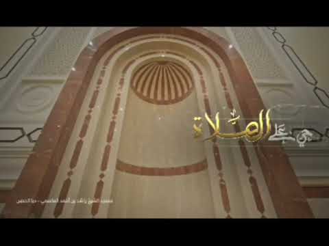 اذان العشاء على قناة الشرقية من كلباء 2024