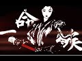 銀臨 一命矣 YiMingYi 新EP 離地十公分 最新單曲 銀臨 一命矣 YiMingYi 新EP 離地十公分 最新單曲