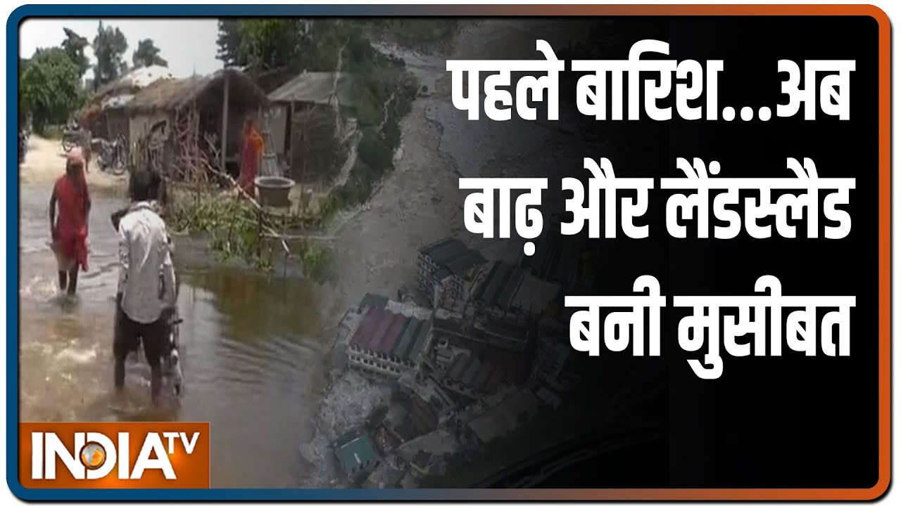 Bihar में बाढ़ से तबाही, 10 लाख लोग प्रभावित; Uttarakhand में पहाड़ों पर लैंडस्लैड से बढ़ी परेशानी