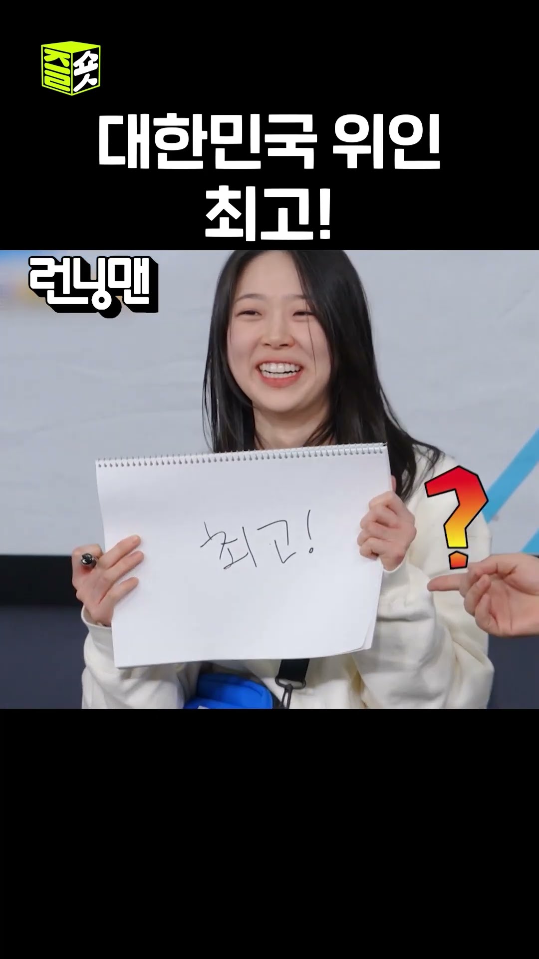 답은 제각각이어도 애국심은 하나! #런닝맨 #RunningMan #SBSenter