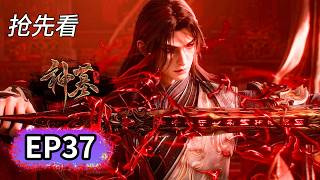 [FULL Sneak Peek] EP37💥Chen Nan vs. the Young Master of the Du Family: How Could He Know the Chen...