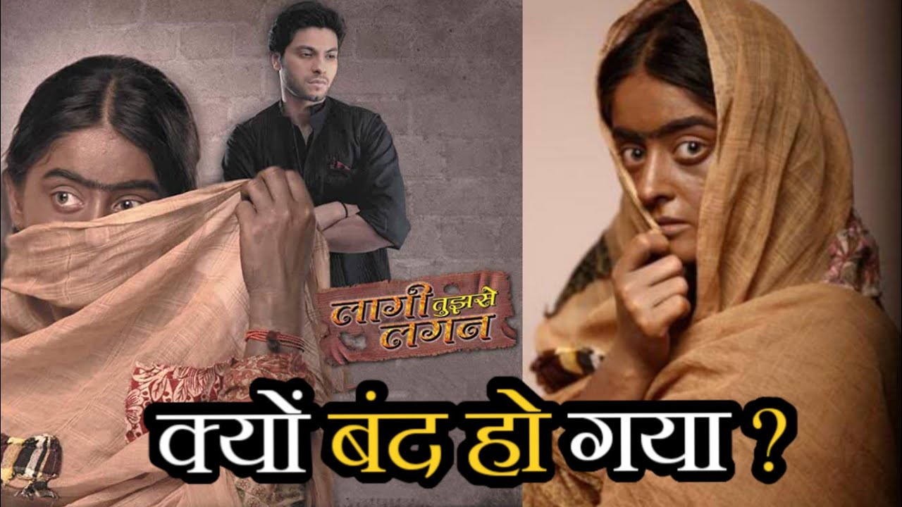 Laagi Tujhse Lagan Serial Kyu Band Ho Gaya ? | Why Laagi Tujhse Lagan Serial went Off Air