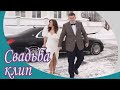 Свадьба в Москве. Короткий клип.