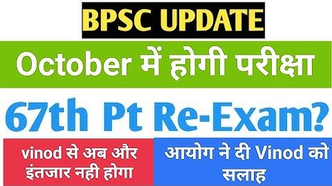 bpsc 67 exam update। bpsc Today update। #bpsc #bpscupdate #bpscnews #bpsccdpo #67thbpsc #reexam