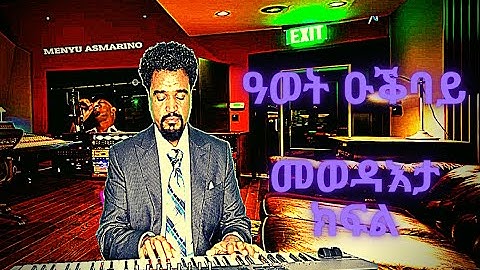 New Eritrean Interview 2021 Awet Okbay LAST PART ዓወት ዑቕባይ መወዳእታ ክፋል