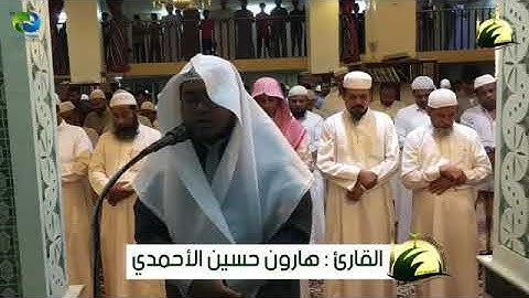 القارئ/هارون حسين الأركاني