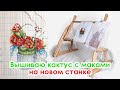 Мой первый станок для вышивки от Дубко - Рукодельница