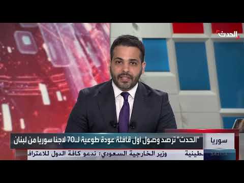 عودة طوعية للاجئين السوريين من لبنان إلى سوريا