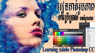 How to learn Adobe Photoshop cc Path 11 Color Picture Speak Khmer