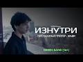 Изнутри | Персонажный трейлер — Мади | Green Band 16+ | В июне