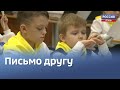 Псковские школьники написали письма со словами поддержки своим сверстникам из Херсонской области