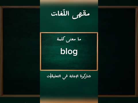 ما معنى كلمة 