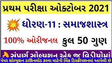 STD 11 SP Paper Solution 2021 FirstExam, REAL PAPER STD 11 SPCC First ExamPaper Solution 2021October