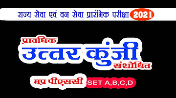 mppsc revised provisional answer key 2022 | answer key of mppsc pre 2021