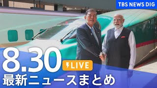 TBS NEWS DIG Powered by JNNの配信のサムネイル画像