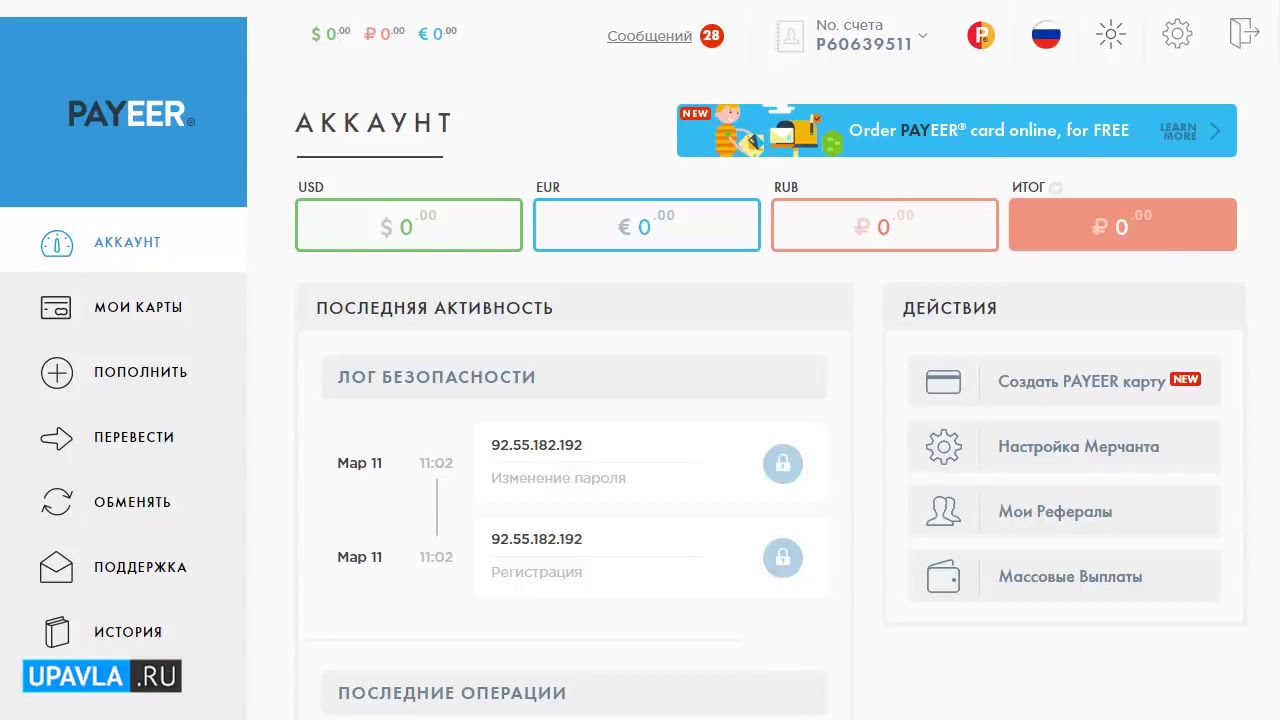 Как перевести new. Payeer кошелек. Электронные кошельки payer. Payeer.com кошелек. Payeer USD кошелек.