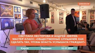 Как сделать так, чтобы власть услышала граждан