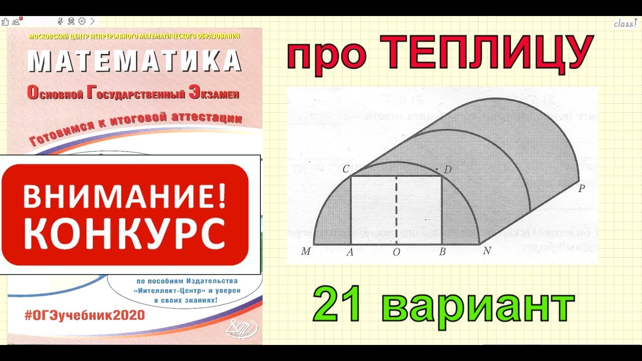 Задание 1 огэ математика теплица. Задача про теплицу. Математика теплицы. Задача с теплицей ОГЭ. Теплицы задание ОГЭ математика.