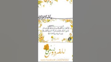 الله تلاوة لسورة الفلق❤️ للقارئ ياسر الدوسري ❤️