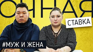 КАК ХОРОШО МУЖ И ЖЕНА ЗНАЮТ ДРУГ ДРУГА? Первая любовь/Свадьба/Сколько стоит твой шмот?