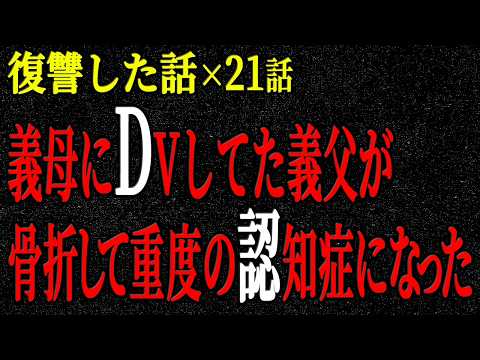 【2chヒトコワ】復讐した話（短編集202）【人怖】【睡眠】【作業用】