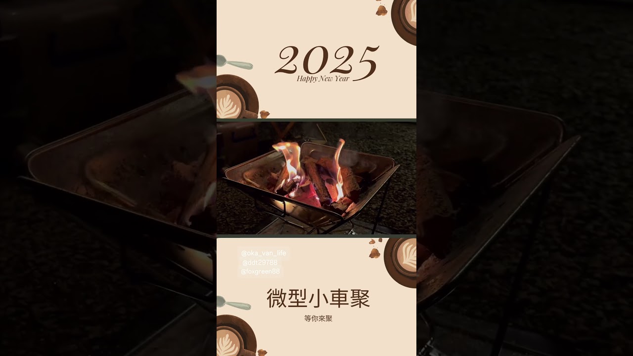抹茶奶蓋號期待2025年跟你們一起車聚～