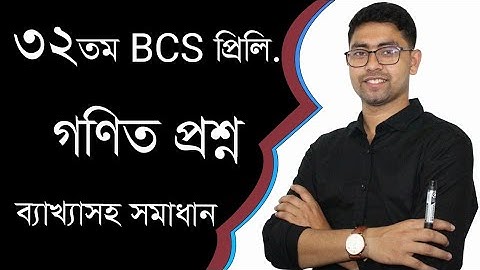 32th BCS Preliminary Math Question Solving|পার্ট-০১|৩২তম BCS প্রিলি. গণিত প্রশ্ন ব্যাখ্যাসহ সমাধান