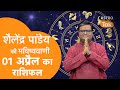 01 april 2024       shailendra pandey  astrotak