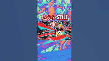 Fatal Fury 3 Style #TerryBogard #テリーボガード