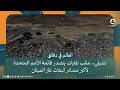 تشيلي مكب نفايات يتصدر قائمة الأمم المتحدة لأكبر مصادر انبعاث غاز الميثان mp3