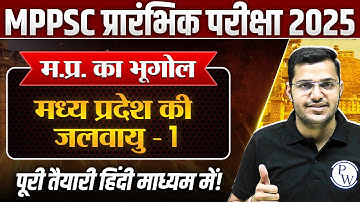 MPPSC Prelims 2025 MP Geography | Climate of Madhya Pradesh | Complete MP GK for MPPSC Pre 2024 #1