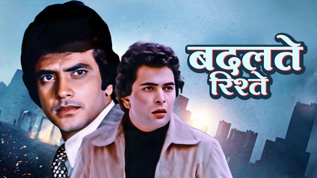Badalte Rishtey Hindi Full Movie | Rishi Kapoor, Jeetendra | Hindi ...