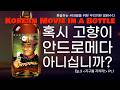 너도 이걸 보면 우리가 미쳤다고 생각할 거야. 박기사도 매년 본다는 전설의 영화 [지구를 지켜라!] {Pt.1}