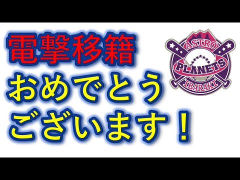 祝！アレンハンソン選手、日本ハムファイターズへ！！