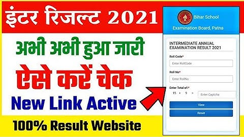 How To Chek Inter Result In 2021 | बिहार बोर्ड इंटर का रिजल्ट देखे | इंटर रिजल्ट    देखे