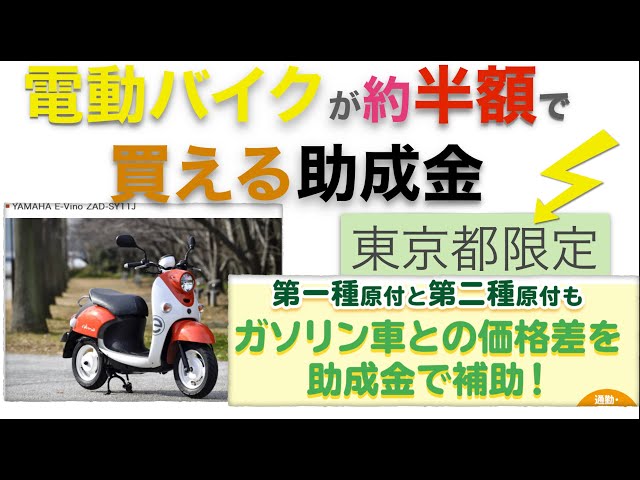 東京都限定】電動バイクが約半額で購入できる助成金情報 ガソリン車と