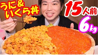 【大食い】悪魔的痛風飯!! 深夜に一升桶で特大うにいくら丼6kgを食べたら背徳感がヤバすぎた【おうちごはん】【激熱】【モッパン】大胃王 BigEater Challenge Menu