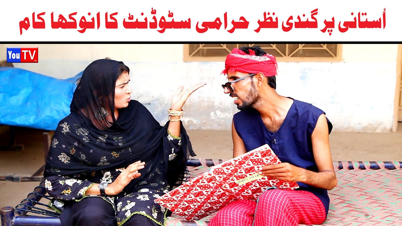 Noor Nazeer Ustani Par Gandi Nazar New Funny Video | Most Comedy Funny Video | You Tv Hd 2025