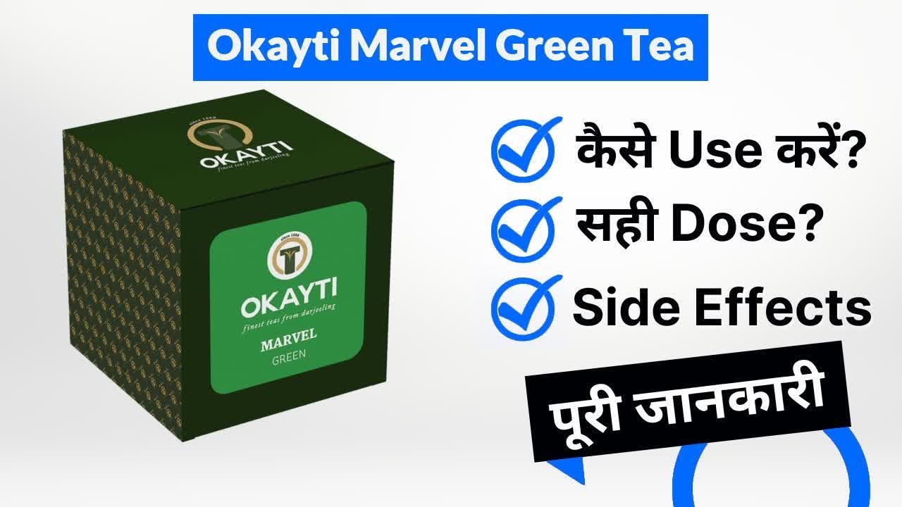 Okayti Marvel Green Tea Uses in Hindi | Side Effects | Dose