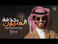 شيلة مرحبا بسم الخيارين صبيان الحمد حذفة المليون بني هاجر قحطان فهد بن فصلا