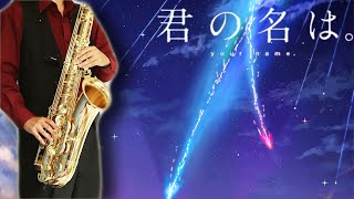Nandemonaiya (movie ver.) (Your Name. / in C) - RADWIMPS