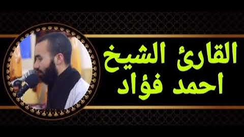 الشيخ احمد فؤاد كروان بني سويف أواخر سوره التوبة من تراويح ١٠ رمضان