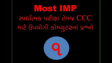 CCC  Exam Video || gtu ccc exam video ||