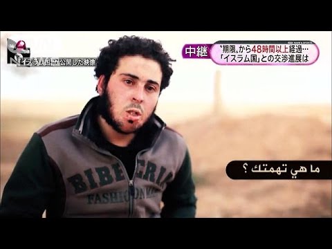 交渉に進展は 新たな処刑映像で揺さぶりか 15 02 01 Youtube