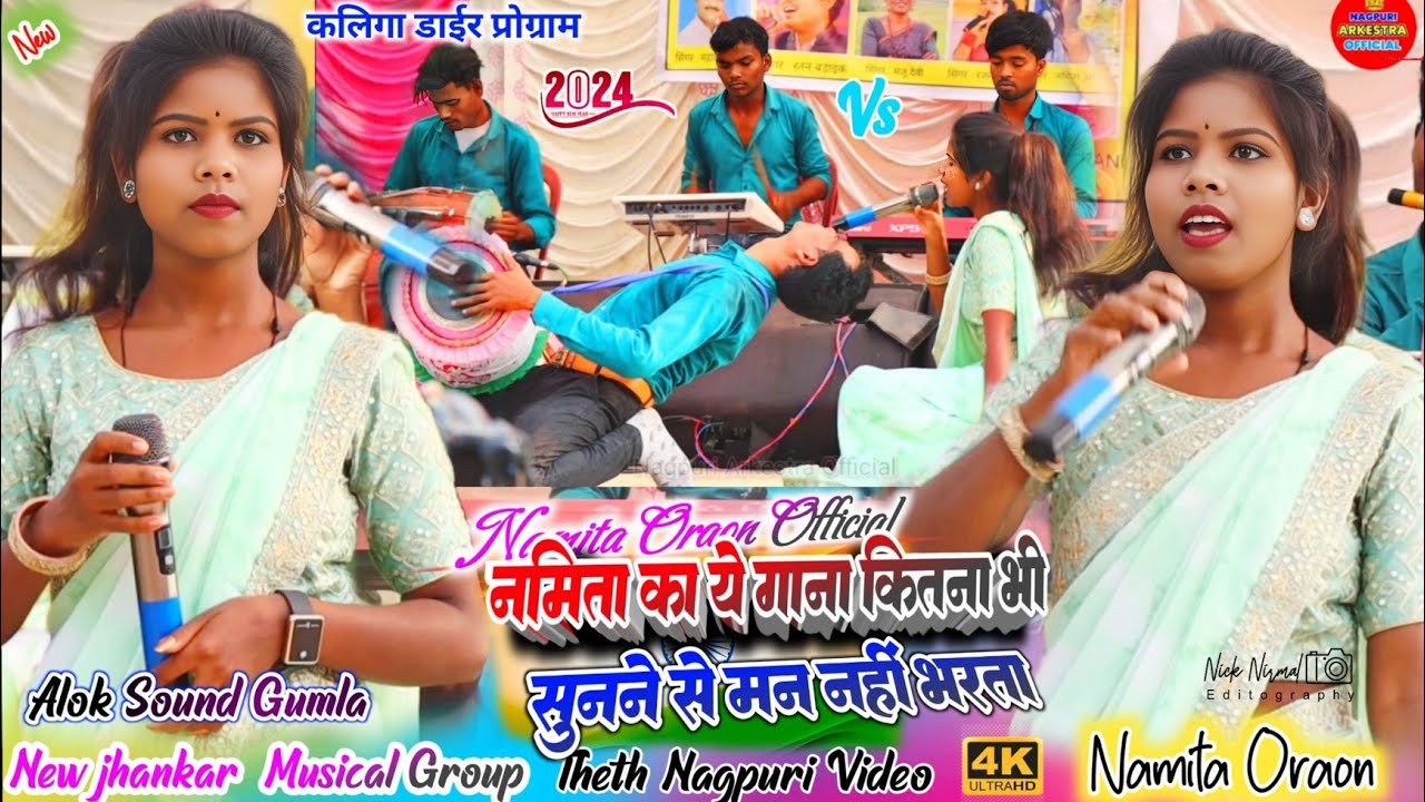 कुड़ुख गीत 🌿 ऐसे गाना को कितना भी सुनने से कभी मन नहीं भरता ✨ नमिता का सबसे हिट गाना 🌱 कलिगा जतरा 25