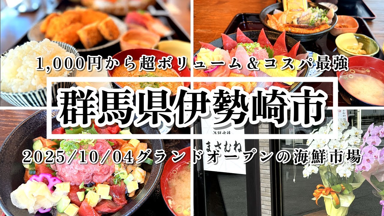 【群馬】ごはん大盛り無料！圧倒的ボリューム＆コスパ最強店/ランチ定食と海鮮丼が迫力満点/新伊勢崎駅徒歩10分圏内女性のおひとりさまからグループまで満腹になれます